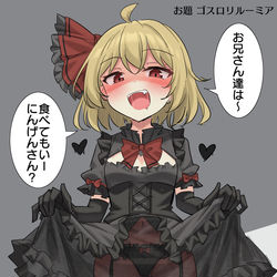 This is a pixiv picture whose title is ゴスロリルーミアちゃん.