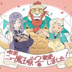 This is a pixiv picture whose title is 「喫茶ニュー魔王城」2巻発売しました.