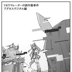 This is a pixiv picture whose title is VRウマレーターの誤作動事件　アグネスデジタル編.