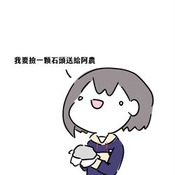 This is a pixiv picture whose title is 撿一顆石頭送給阿農.