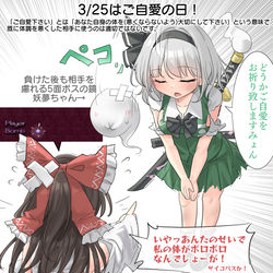 This is a pixiv picture whose title is 3/25はご自愛の日！.
