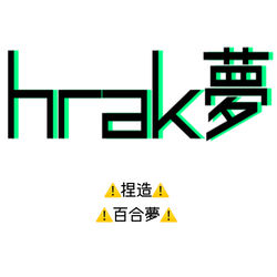 This is a pixiv picture whose title is hrak夢.