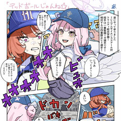 This is a pixiv picture whose title is 「魔球じゃんね☆」.