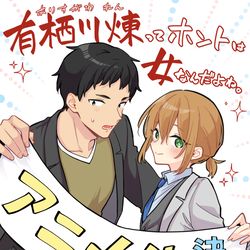 This is a pixiv picture whose title is 【お知らせ】有栖川煉アニメ化決定！！！.