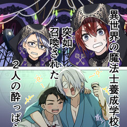 This is a pixiv picture whose title is 異世界召喚されたバディー①.