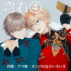 This is a pixiv picture whose title is 穹右＋α.