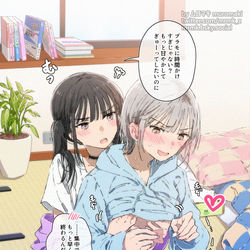 This is a pixiv picture whose title is おうちデート②.