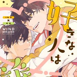 This is a pixiv picture whose title is 【WEB再録】好きな人は誰ですか？【期間限定】.