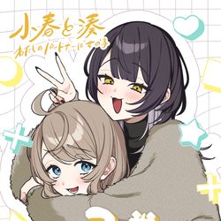 This is a pixiv picture whose title is 【小春と湊】３巻発売決定！！.
