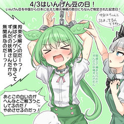 This is a pixiv picture whose title is 4/3はいんげん豆の日！.