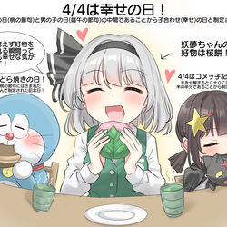 This is a pixiv picture whose title is 4/4は幸せの日！(どら焼きの日　コメッ子記念日.