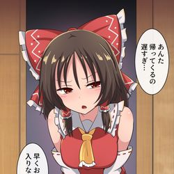 This is a pixiv picture whose title is ラブラブ霊夢さん.