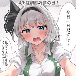 This is a pixiv picture whose title is 4/6は魂魄妖夢の日！.