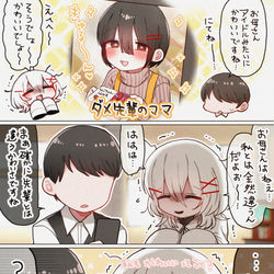 This is a pixiv picture whose title is ダメ先輩のママ　2.