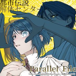 This is a pixiv picture whose title is 【都市解】Parallel File。.