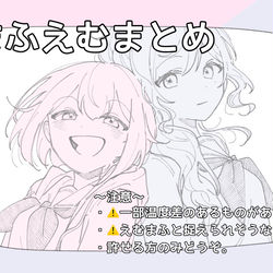 This is a pixiv picture whose title is まふえむまとめ.