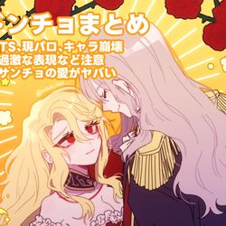 This is a pixiv picture whose title is ドンチョまとめ4.