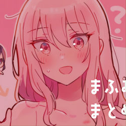 This is a pixiv picture whose title is まふみずまとめ④.