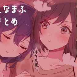 This is a pixiv picture whose title is えなまふ(っぽいもの)まとめ③.