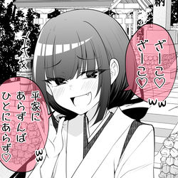 This is a pixiv picture whose title is 平家のメスガキ.