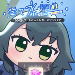 This is a pixiv picture whose title is 学マ水曜日.