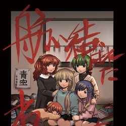 This is a pixiv picture whose title is 舫い結ばれたわたしたち【web再録】.