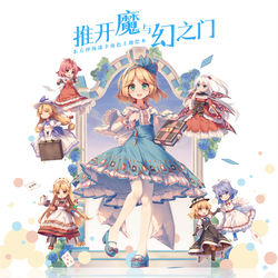 This is a pixiv picture whose title is 推开魔与幻之门.