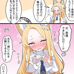 This is a pixiv picture whose title is セイアちゃんの発情期.