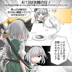 This is a pixiv picture whose title is 4/13は決闘の日！.
