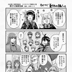 This is a pixiv picture whose title is 月が導く異世界道中　コミカライズ版単行本第15巻発売販促まんが他.
