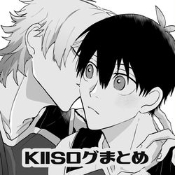 This is a pixiv picture whose title is kiisログまとめ.