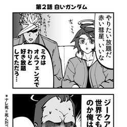 This is a pixiv picture whose title is ジークアクスを語る鉄血のオルフェンズ　その２.