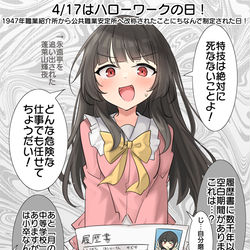 This is a pixiv picture whose title is 4/17はハローワークの日！.