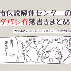 This is a pixiv picture whose title is 都市伝説解体センターのまとめ.