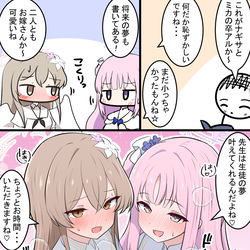 This is a pixiv picture whose title is ミカとナギサの将来の夢.