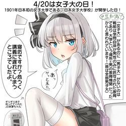 This is a pixiv picture whose title is 4/20は女子大の日！.