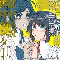 This is a pixiv picture whose title is 【都市解】あざみさん（大学生の姿）＆あざみさん（高校生の姿）。.
