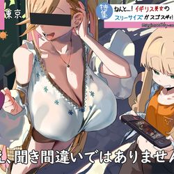 This is a pixiv picture whose title is 街頭インタビュー.