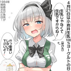 This is a pixiv picture whose title is 4/21は小岩井生乳100%ヨーグルトの日！.