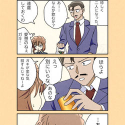 This is a pixiv picture whose title is 小五郎「素直に感謝しとけ」灰原「悪かったわね捻くれてて」.