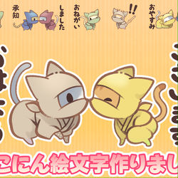 This is a pixiv picture whose title is ねこにん絵文字作りました。.