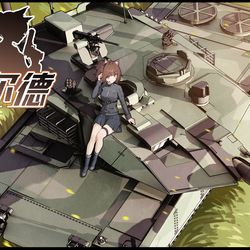 This is a pixiv picture whose title is 坦克~.