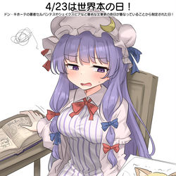 This is a pixiv picture whose title is 4/23は世界本の日！.