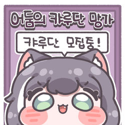 This is a pixiv picture whose title is 어캬단 회지 표지.