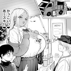 This is a pixiv picture whose title is 彼ピに奢ってもらっているおっきなギャル.