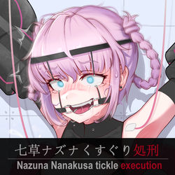 This is a pixiv picture whose title is 七草ナズナくすぐり処刑.