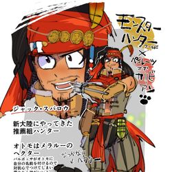 This is a pixiv picture whose title is モンスターハンター・オブ・カリビアン.
