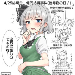 This is a pixiv picture whose title is 4/25は現金一億円拾得事件(拾得物の日！).