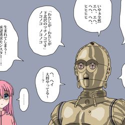 This is a pixiv picture whose title is ぼっち語をしゃべれるC-3PO.