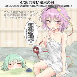 This is a pixiv picture whose title is 4/26は良い風呂の日！.
